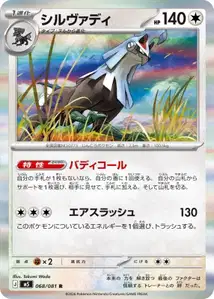 Silvally V1