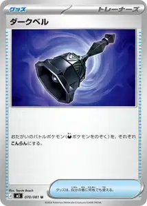 Dark Bell V1