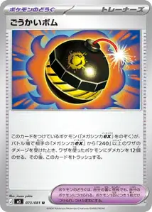 Terrific Bomb V1