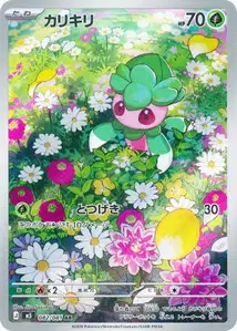 Fomantis V2