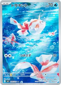Goldeen V2