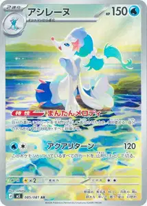 Primarina V2