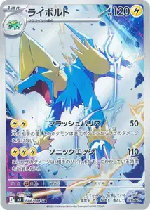 Manectric V2