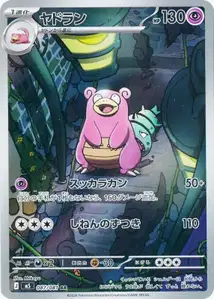 Slowbro V2