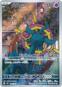 Dhelmise V2