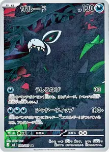 Zarude V2