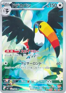 Toucannon V2