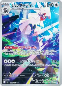 Silvally V2