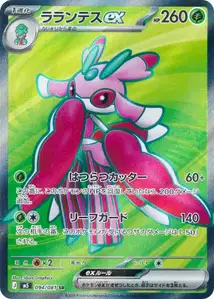 Lurantis ex V2