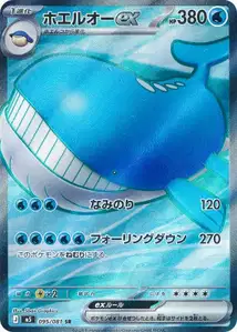 Wailord ex V2