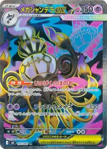 Mega Chandelure ex V2