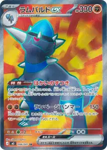 Rampardos ex V2