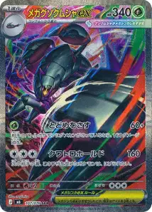 Mega Golisopod ex V3 · Storm Emeralda 107