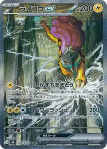 Raikou ex V3 · Storm Emeralda 108
