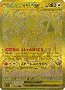 Méga-Rayquaza ex · Storm Emeralda 113