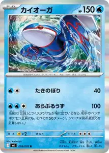 Kyogre V1