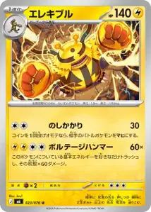 Electivire V1
