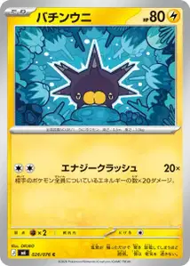 Pincurchin V1
