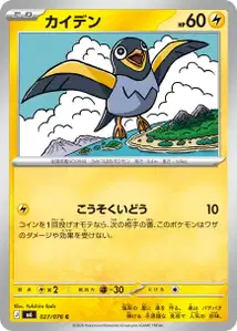 Wattrel