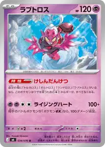 Enamorus