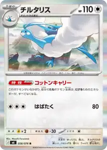 Altaria V1