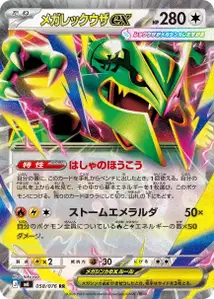 Méga-Rayquaza ex