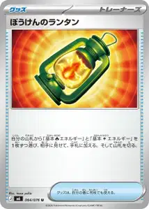 Adventuring Lantern V1