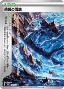 Legendary Marine Trench V1