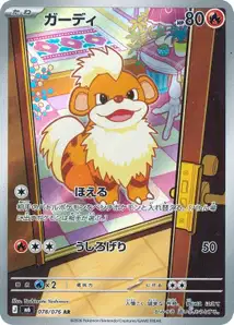 Growlithe V2 · Storm Emeralda 78