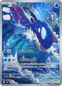 Kyogre V2 · Storm Emeralda 80