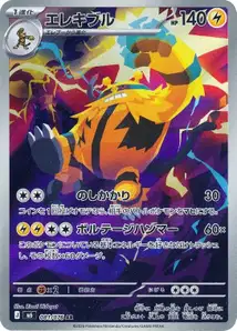 Electivire V2 · Storm Emeralda 81
