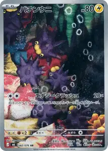 Pincurchin V2 · Storm Emeralda 82