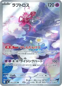 Enamorus V2 · Storm Emeralda 83