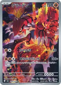 Groudon V2 · Storm Emeralda 84