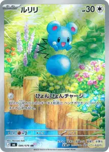 Azurill · Storm Emeralda 86