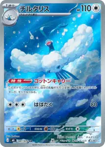 Altaria V2 · Storm Emeralda 87