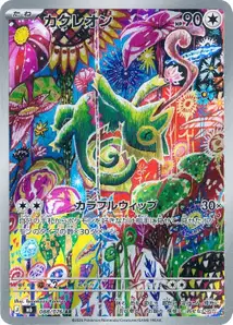 Kecleon V2 · Storm Emeralda 88