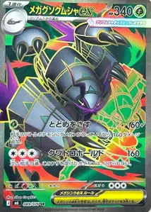 Mega Golisopod ex V2 · Storm Emeralda 89