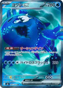 Wishiwashi ex V2 · Storm Emeralda 91