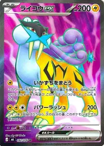 Raikou ex V2 · Storm Emeralda 92