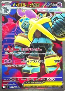 Mega Golurk ex V2 · Storm Emeralda 93