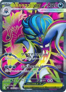 Mega Malamar ex V2 · Storm Emeralda 94