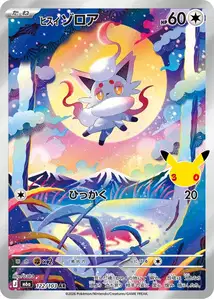 Zorua de Hisui