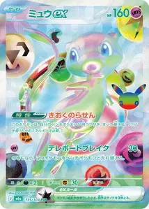 Mew ex