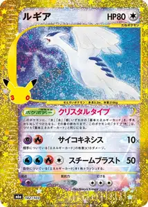 Lugia · 30th Celebration JP 142