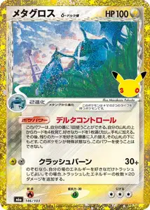  · 30th Celebration JP 146