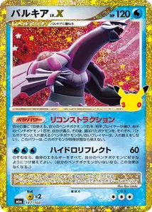 Palkia Niv.X · 30th Celebration JP 147