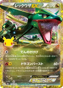 Rayquaza-EX · 30th Celebration JP 154