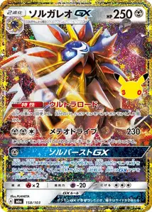 Solgaleo-GX