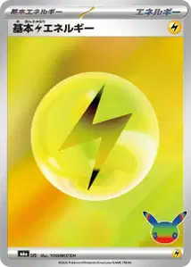 Énergie Électrique de Base